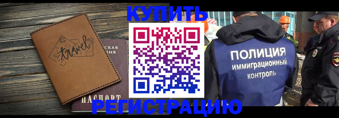 временная регистрация в Грязовце